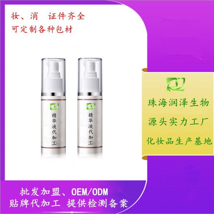 毛孔收细精华液oem贴牌 控油嫩肤保湿精华液加工润泽生物