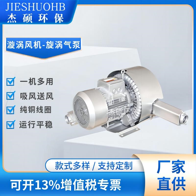 低噪音旋涡式高压风机 三相化工电子纺织风机 气体输送和送料气泵
