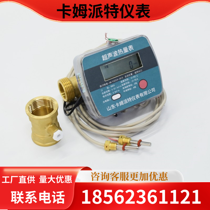 热计量表 超声波家用热量表 冷热计量 分体式 4分6分 支持定制