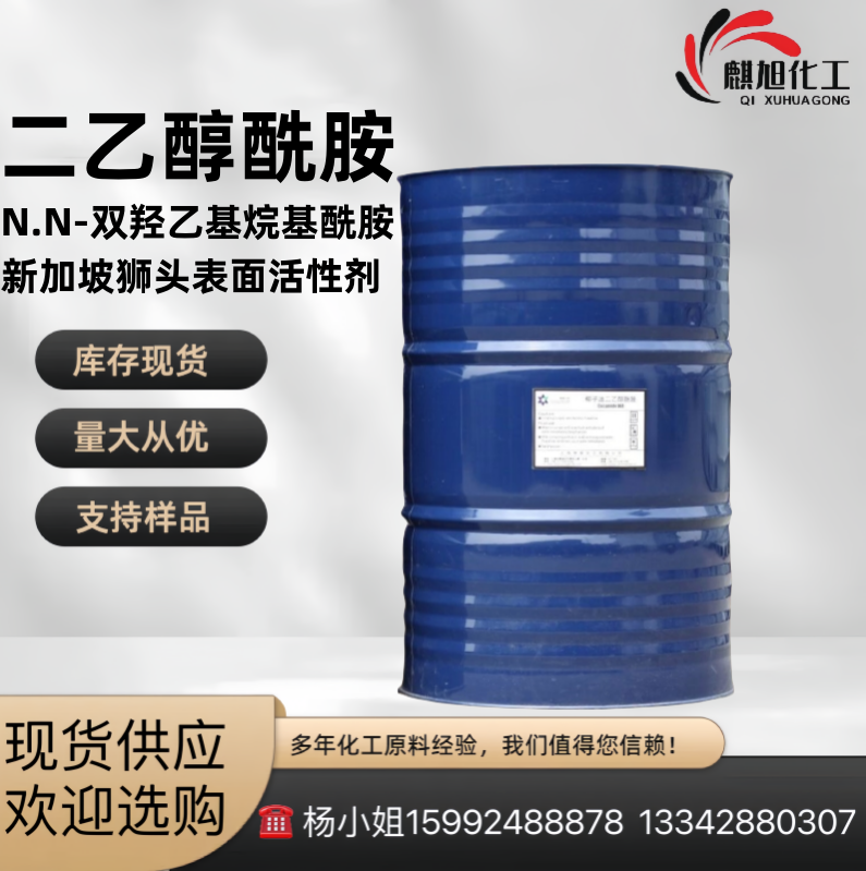 二乙醇酰胺CDEA 新加坡狮头表面活性剂6501 N.N-双羟乙基烷基酰胺