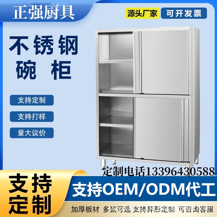 整体焊接不锈钢碗柜商用上掀门橱柜饭店后厨食品橱按需定制