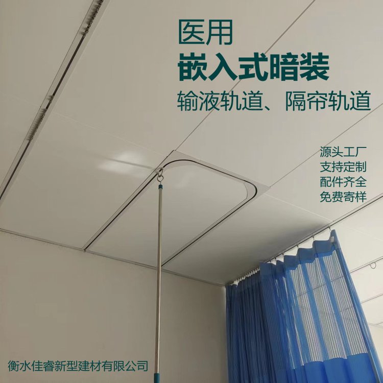 嵌入式暗装医院隔帘轨道点滴轨道暗藏式导轨