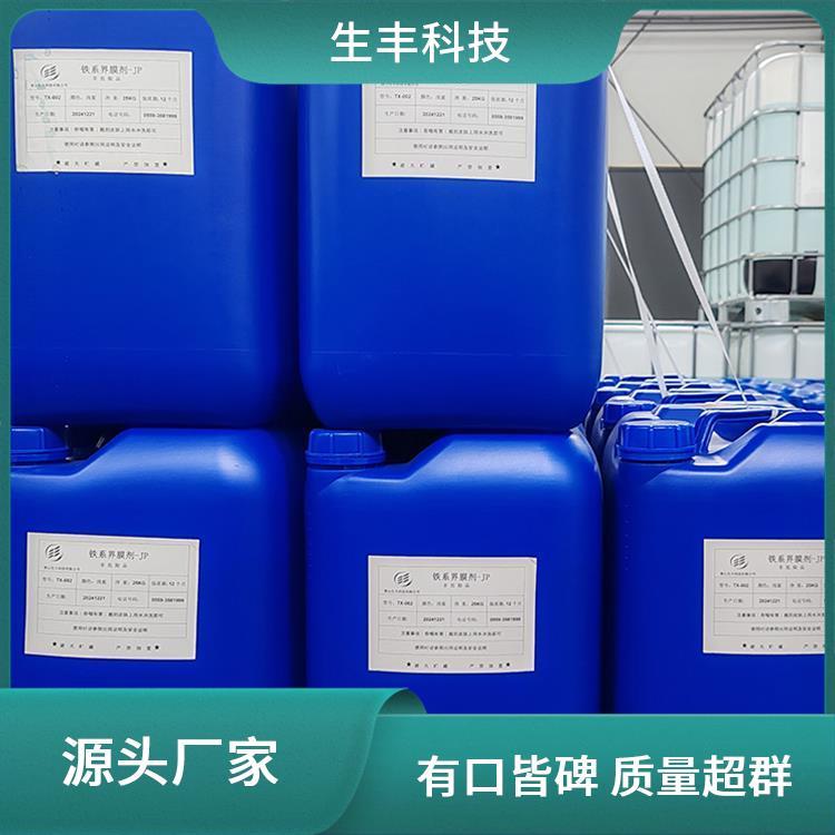 生丰科技日用化工铁基转化膜剂执行标准国标广泛适用材质
