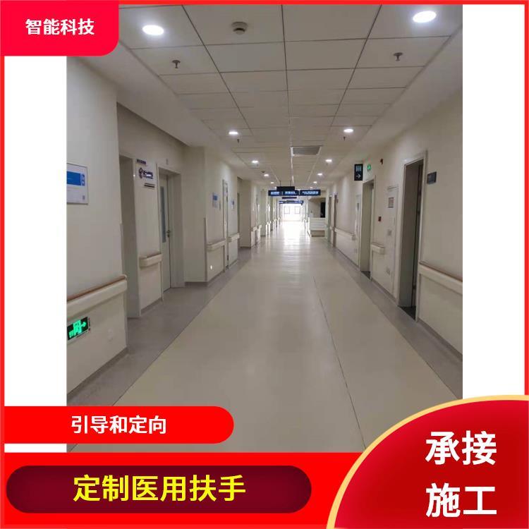 智能科技 承接 定制医用扶手施工工程 安全性高