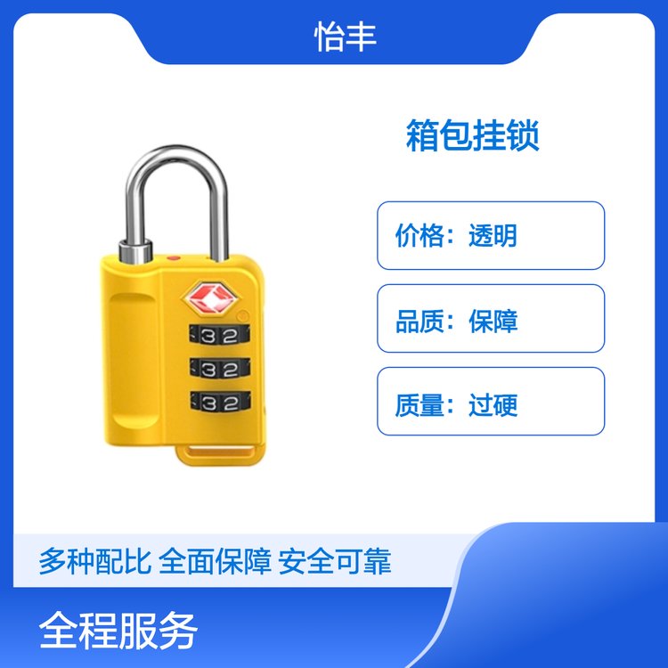 怡丰锁业 专业保障箱包挂锁 品质过硬 货源充足 物流配送快