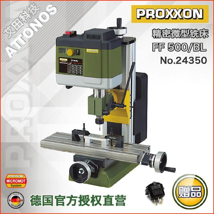德国 家用微型精密铣床 钻铣床FF500 PROXXON迷你魔