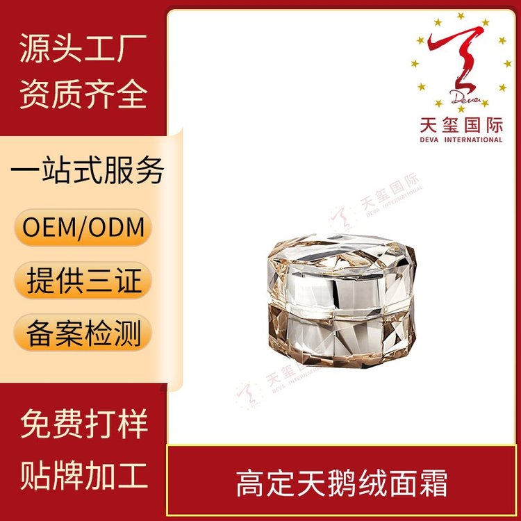 天玺高定天鹅绒面霜改善干燥脆弱泛红温和保湿OEM贴牌代加工