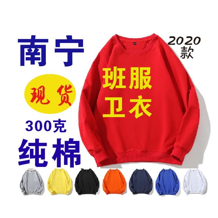 卫衣班服棒球服班服定制工  南宁当天出货