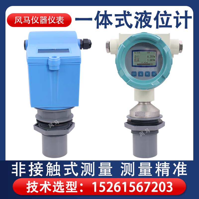 超声波液位计分体式传感变送器4-20mA控制雷达水位物位计