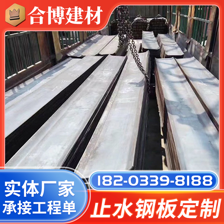 建筑止水钢板300 3mm 镀锌止水钢 水利工程堤坝防渗钢板 合博供应