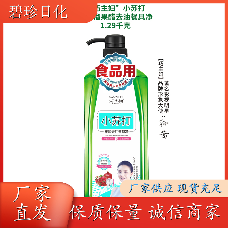 厂家批发 食品级浓缩洗洁精 厨房家用商用 支持代加工