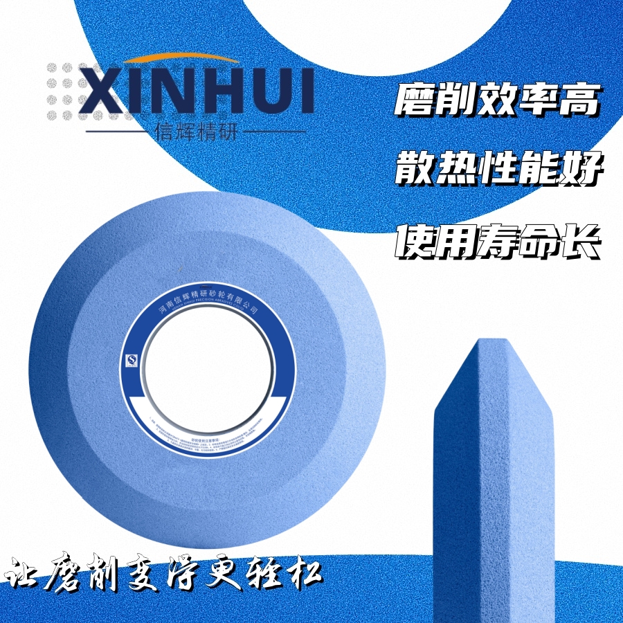 信辉 高效无烧伤磨齿砂轮 陶瓷SG齿轮成型磨砂轮