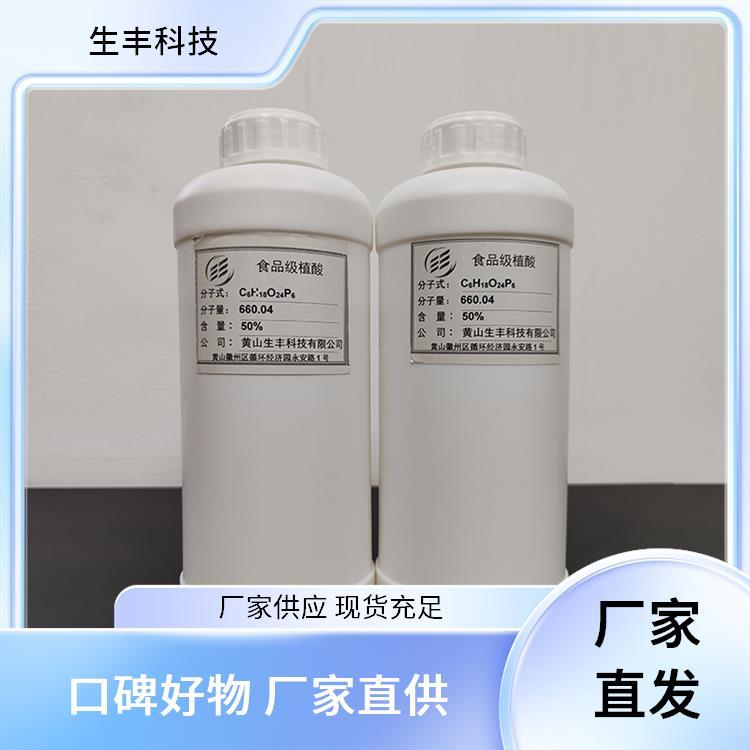食品级植酸 化妆品 减少添加剂使用 产品规格25kg 生丰科技