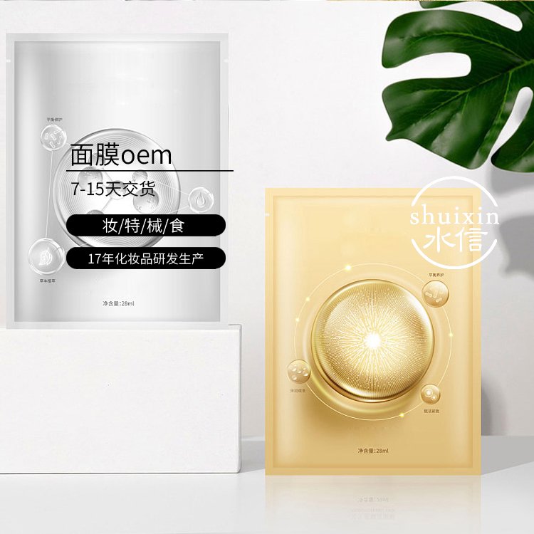 谷甾醇贴牌生产面膜化妆品护肤品代加工 水信生物