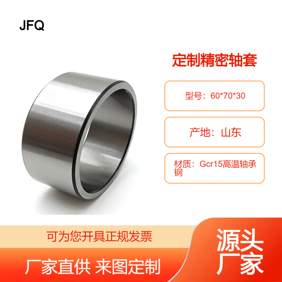 JFQ尖峰轴承60mm*70mm*30mm高精度耐磨轴套 钢衬套 油封套厂家定制