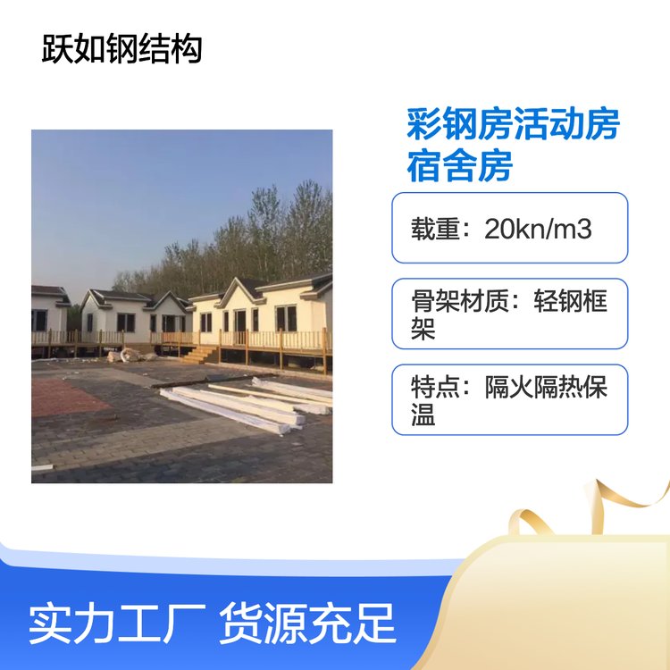 彩钢房 防火厂房 彩 钢房活动房彩钢岗亭宿舍房