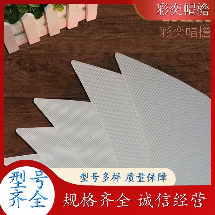 彩奕帽檐批发 月牙形帽沿 柔韧性好 成人帽子配件 加工定制
