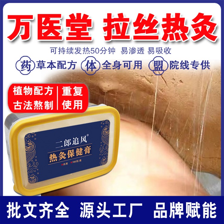 二郎追风热灸保健膏 拔丝热敷养生热灸膏 颈肩通用驱寒草本泥膏批发