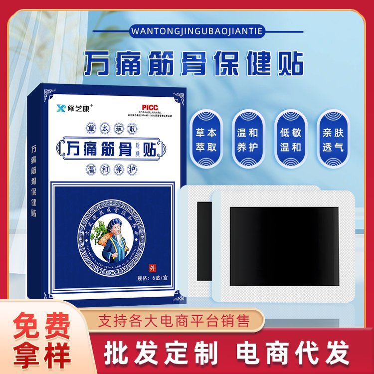 万痛筋骨膏药贴护膝护腰膏药贴夜市地推夜市会销礼品批发 一件代发