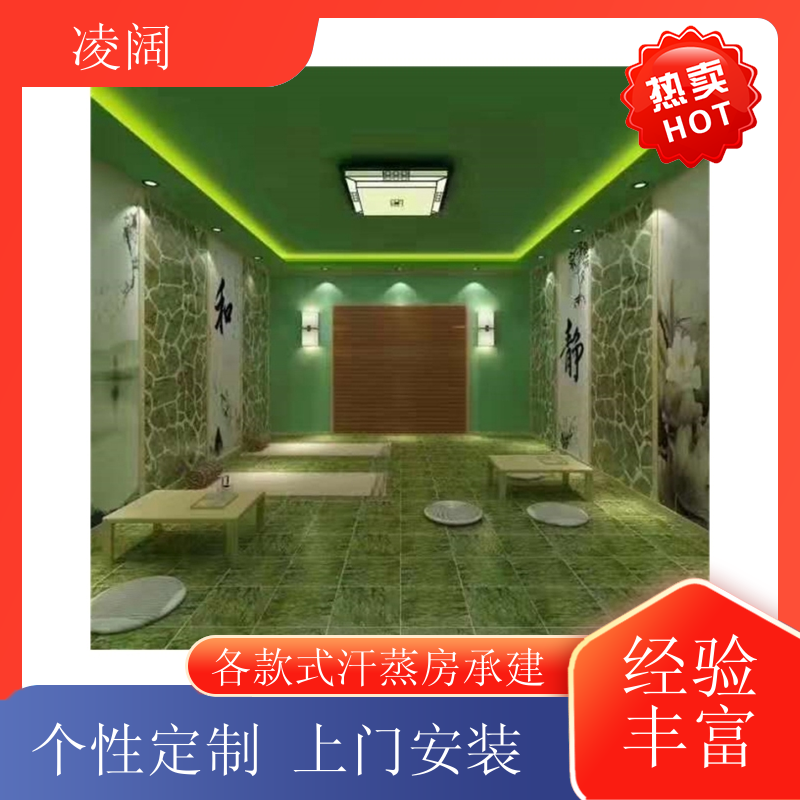家用红外汗蒸房 现代 多种风格规格定制 上门服务 凌阔