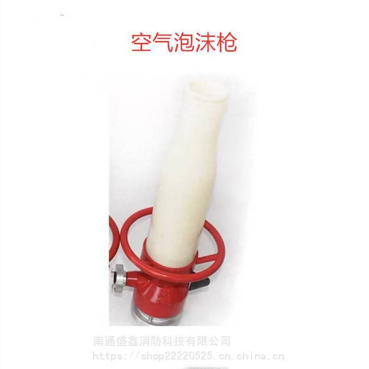 船用消防 耐海水材料制造PQ4空气泡沫枪 产生器环保型泡沫灭火剂