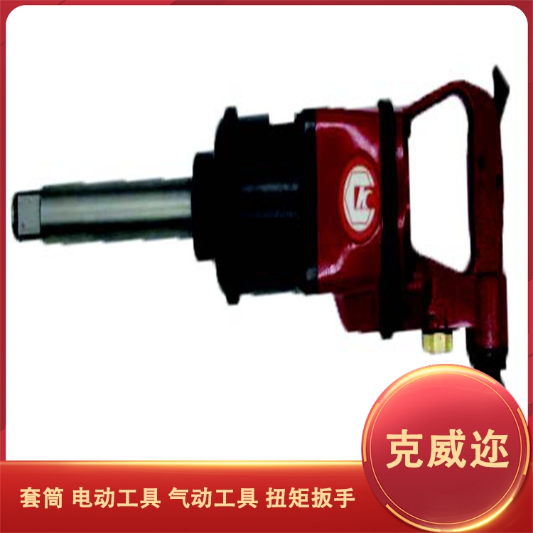 机械业、动输业工业气动工具 气动扳手 风扳手 气扳机 克威迩Z60