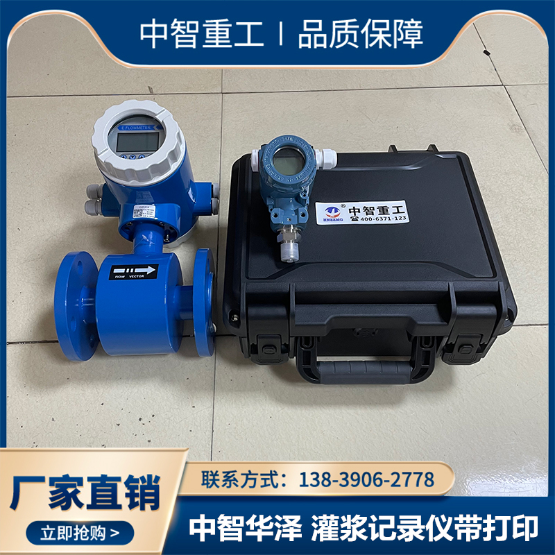 灌浆自动记录仪 智能电磁流量计 实时打印 高精度