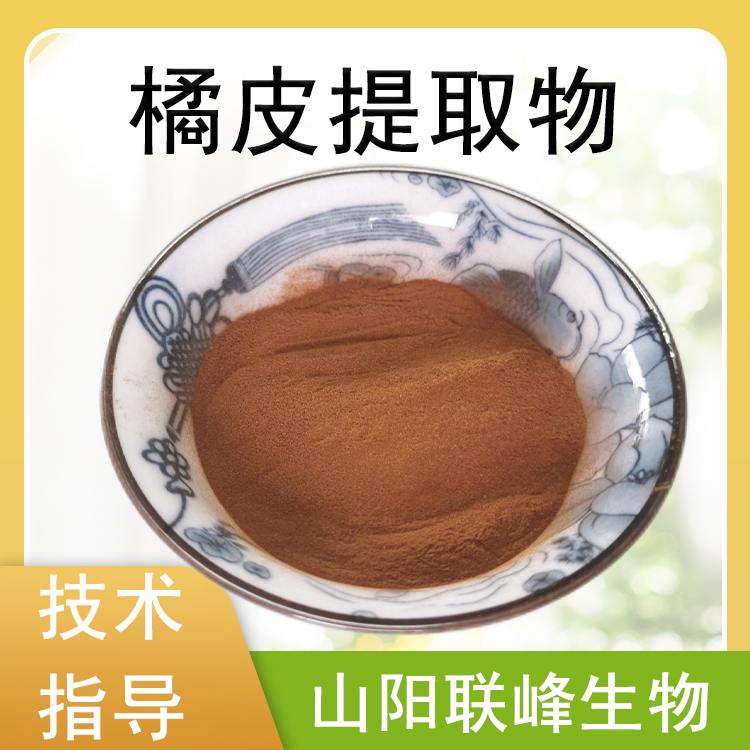 橘皮提取物 10:1水溶橘皮粉 陈皮萃取 食品原料 支持定制