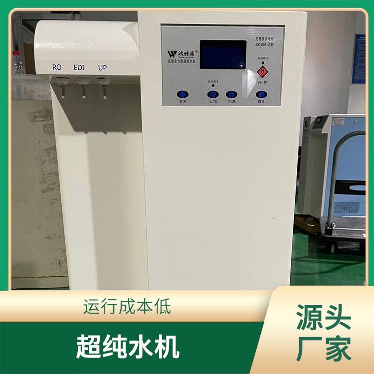 沃特尔供应 行政检测机构使用 超纯水机 灵敏度高经久耐用