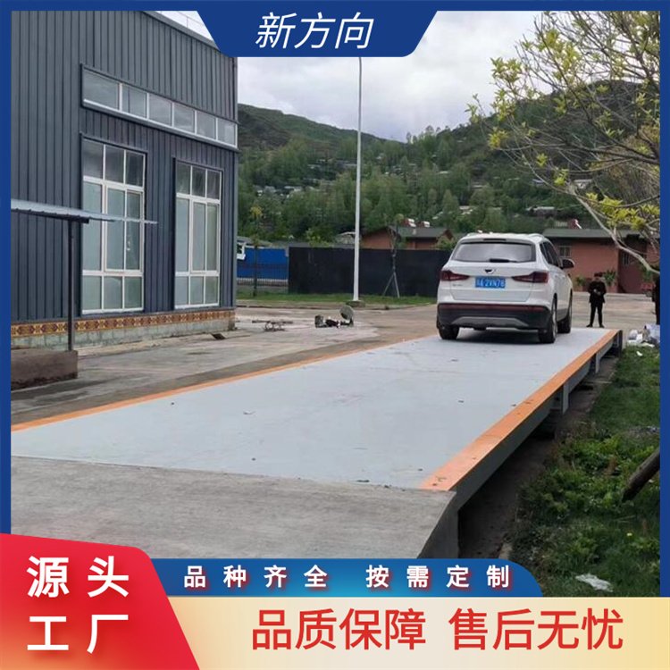 新方向 工地汽车衡 经久耐用 规格齐全 全国供应