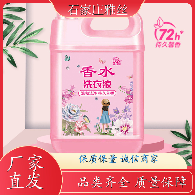 洗衣液厂家 低泡易漂天然环保 不伤面料 货源充足雅丝