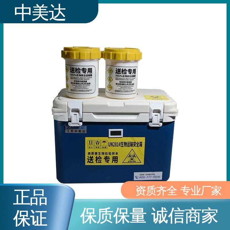 温度可调 WYC-12便携式冷藏箱 生物安全运输箱 生产厂家 中美达