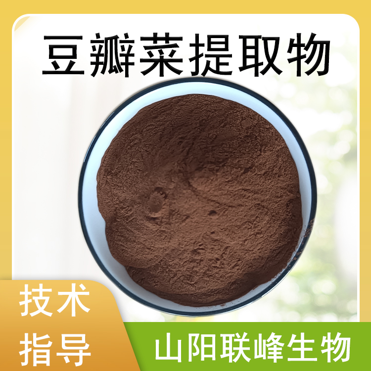 豆瓣菜提取物 水溶西洋菜浓缩粉 豆瓣菜苷 植物萃取 80-100目