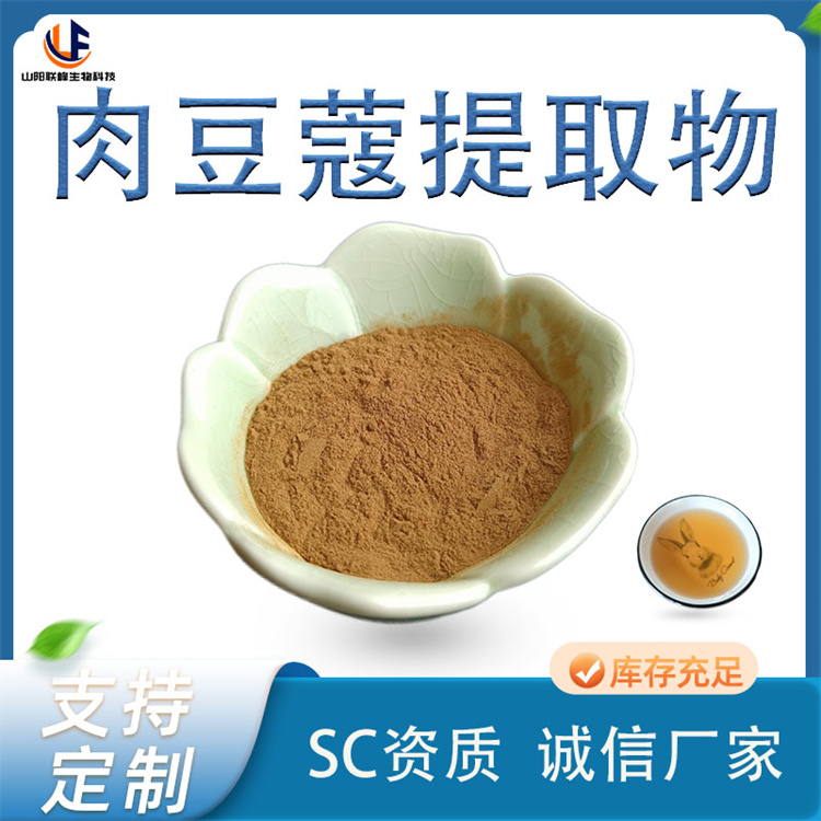 肉豆蔻提取物 浓缩 肉豆蔻粉 香料 水溶调味 棕黄色 粉末 固体饮料 食品级