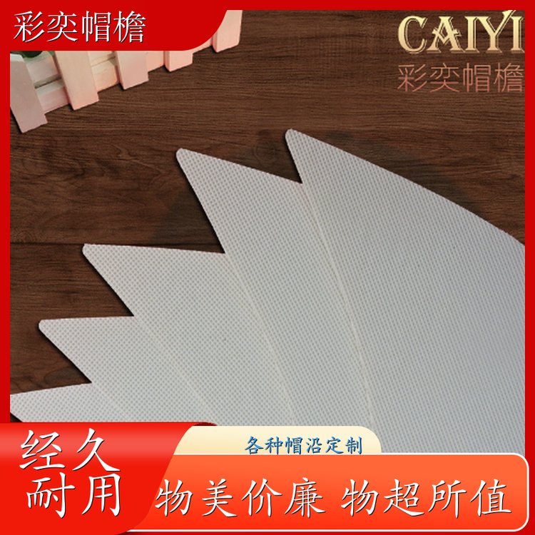 厂家批发 塑料针织帽沿 不易折断 成人帽子配件 库存充足