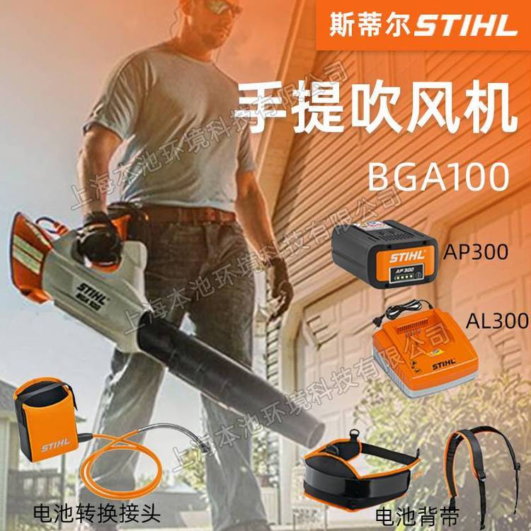 STIHL斯蒂尔吹风机手提式BGA100电动吹雪机除渣吹灰机吹落叶机