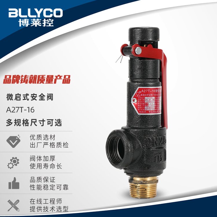 弹簧微启式丝扣安全阀 锅炉储气罐泄压阀 A27T-16