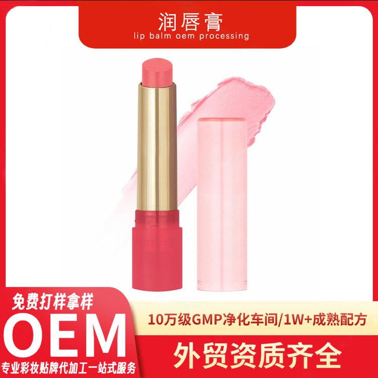 润唇膏加工定制补水保湿防冻防干裂润唇跨境外贸彩妆贴牌ODM