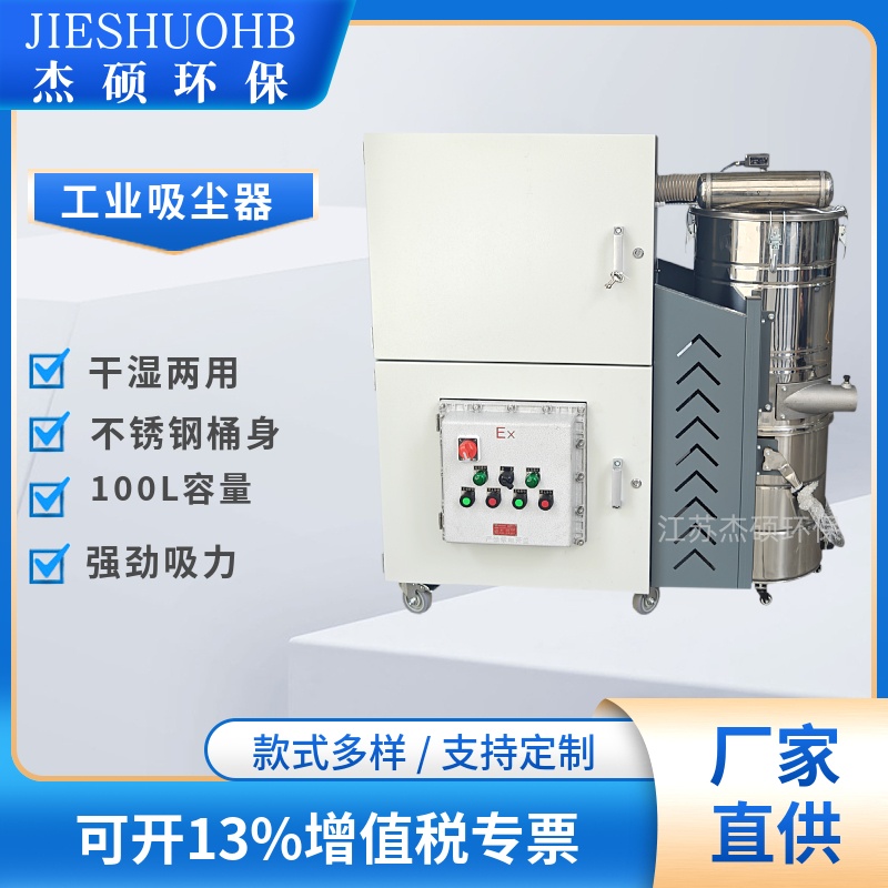 7.5KW铁屑焊渣石墨重型防爆工业吸尘器 打磨粉尘收集器工业吸尘器