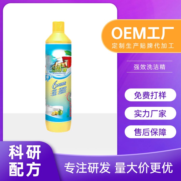 定制家用去污洗洁精 OEM大瓶洗洁 精 家庭装去油污去迹洗涤剂贴牌