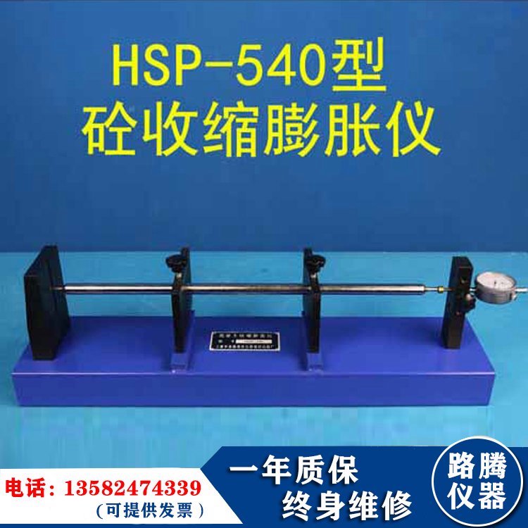 混凝土收缩膨胀仪SP-540型 数显比长仪 路腾仪器