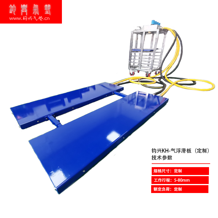 钧兴KH-气浮滑板（定制），悬浮气垫搬运工具，气垫搬运车，轻松悬浮