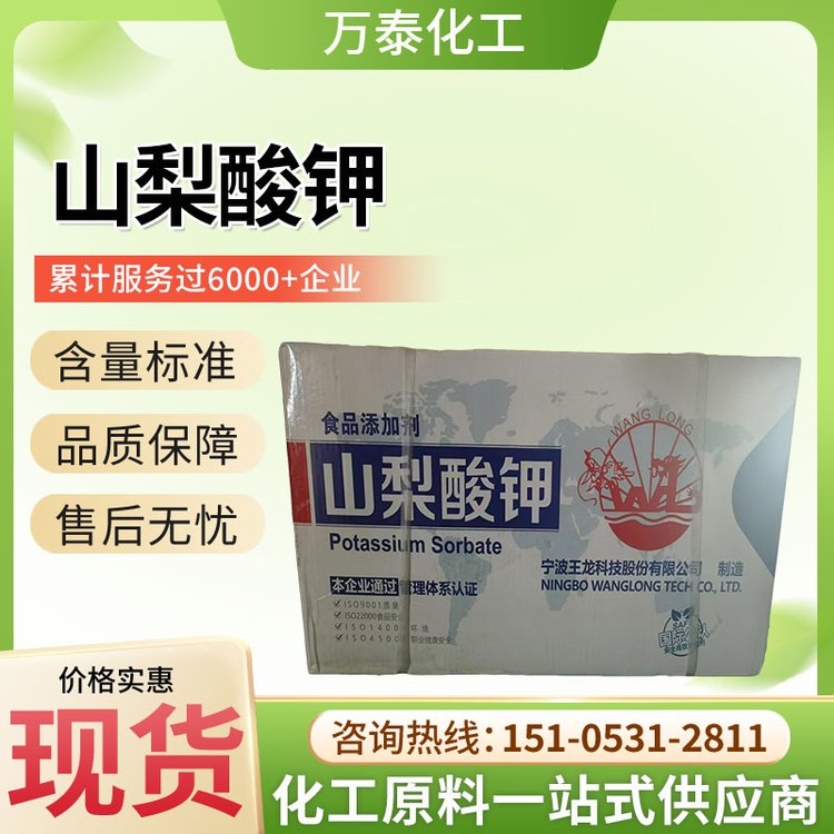 山梨酸钾 CAS 24634-61-5 1KG/袋 20KG/箱 食品防腐剂