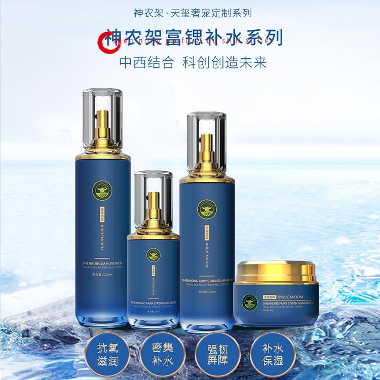 天玺神农架天然植物补水护肤品套装OEM滋润保湿精华护肤套盒代工