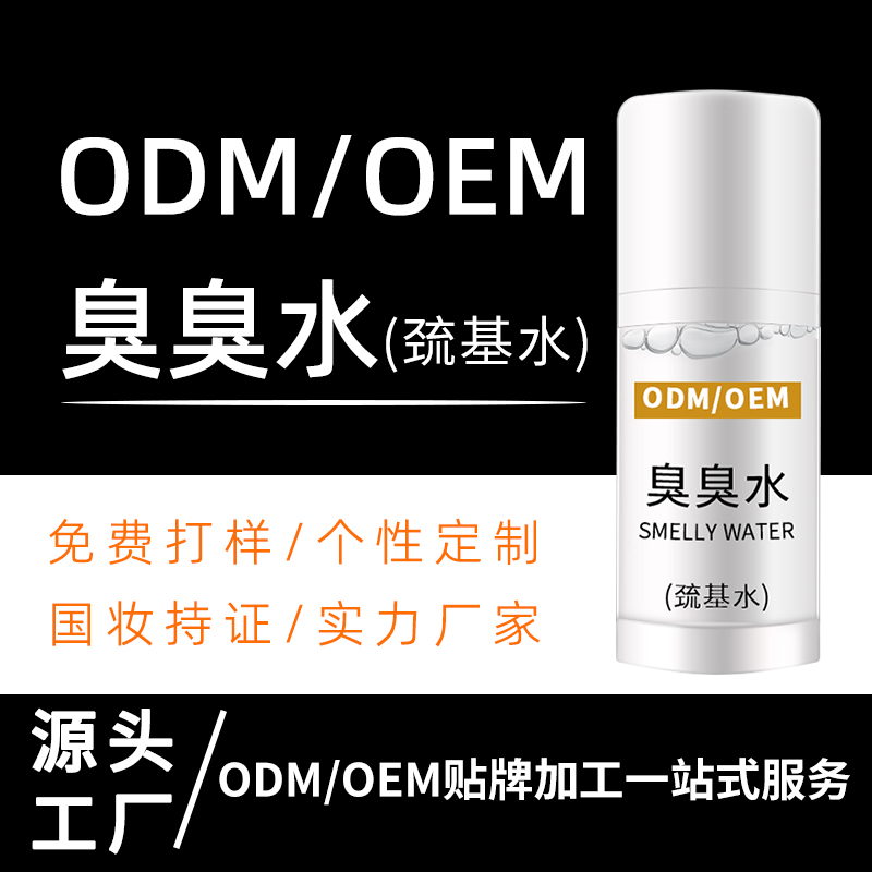 臭臭水巯基水OEM贴牌加工 排铅汞淡化黑色素提亮肤色嫩肤精华ODM