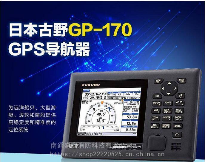 FURUNO古野 GP-170GPS卫星导航仪 GP-170D差分