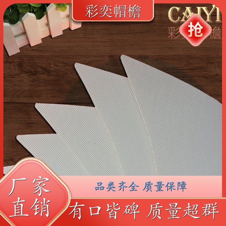 厂家供应 皮纹大帽沿 支撑效果好 成人帽子配件 加工定制