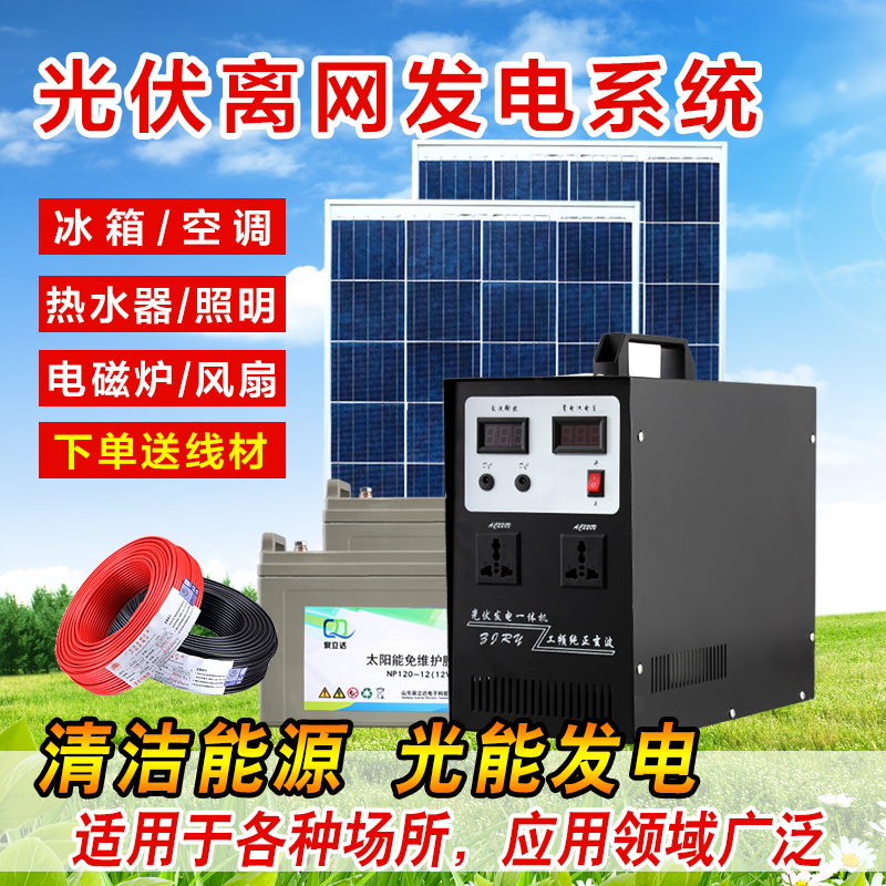 太阳能发电系统全套220V电池光伏板大功率发电机一体机