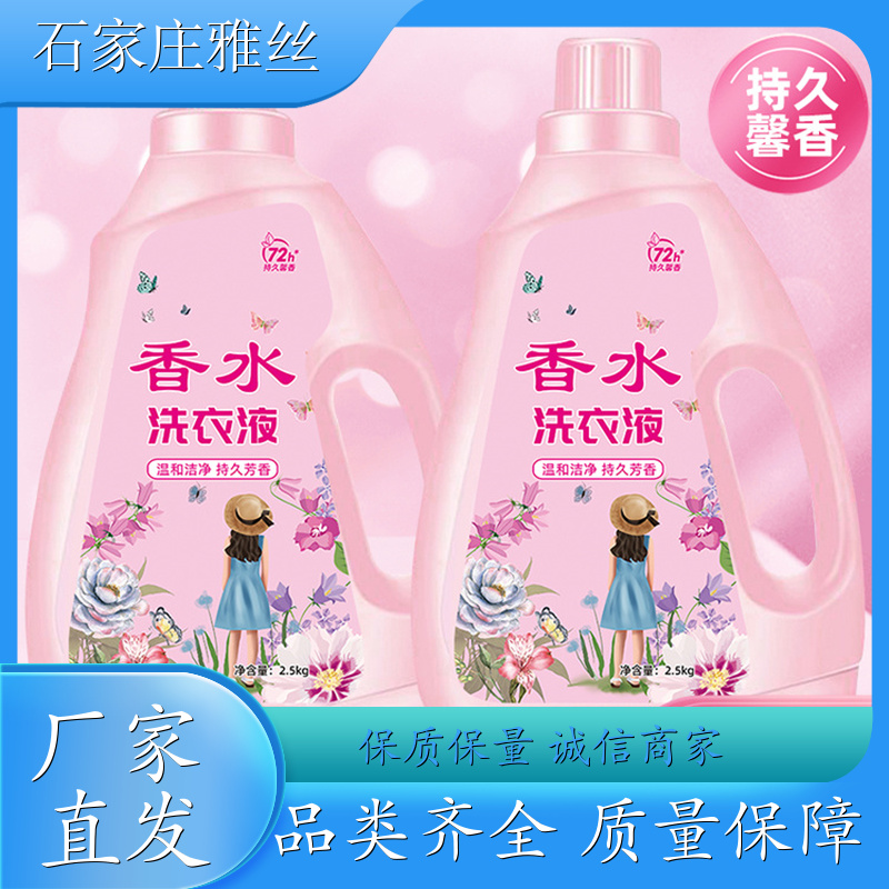 洗衣液批发 强力除垢低泡易漂 去油去渍 货源充足雅丝