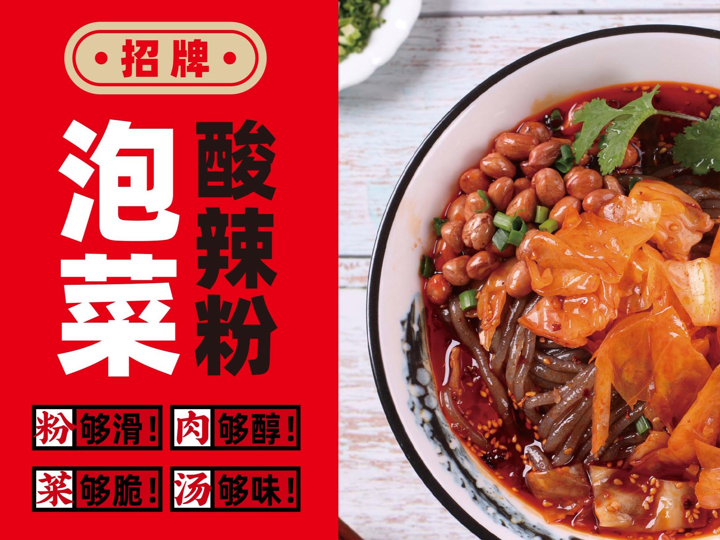 粉校长自选酸辣粉